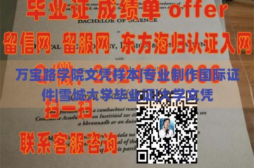 万宝路学院文凭样本|专业制作国际证件|雪城大学毕业证|大学文凭