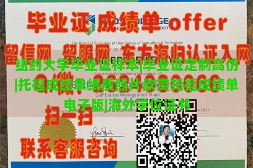 纽约大学毕业证样本|毕业证定制高仿|托福成绩单纸质照片欣赏托福成绩单电子版|海外学位证书