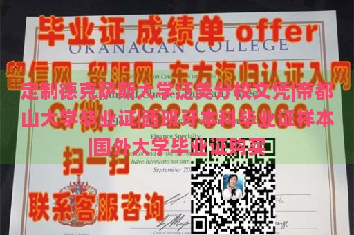 定制德克萨斯大学泛美分校文凭|帝都山大学毕业证|西班牙本科毕业证样本|国外大学毕业证购买